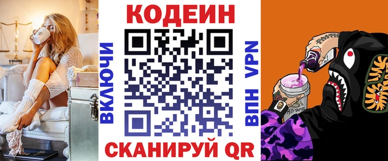 Кодеиновый сироп Lean Purple Drank  Болхов 